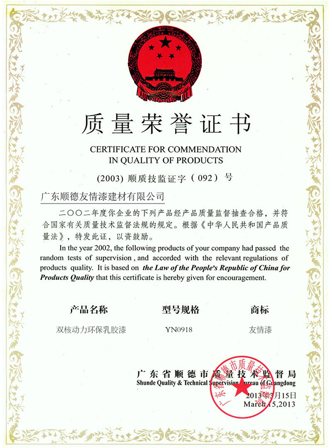 質(zhì)量榮譽證書