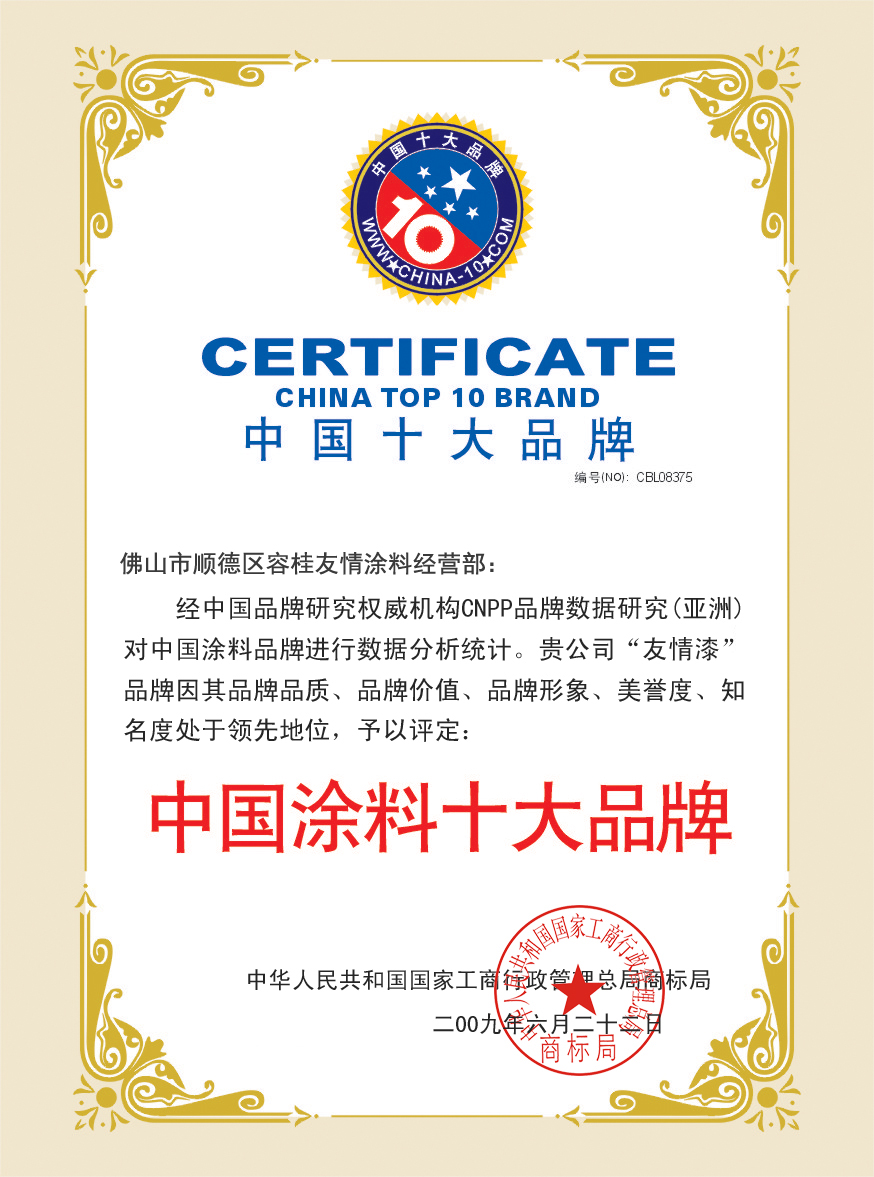 中國涂料十大品牌友情外墻漆：讓你的世界更美麗