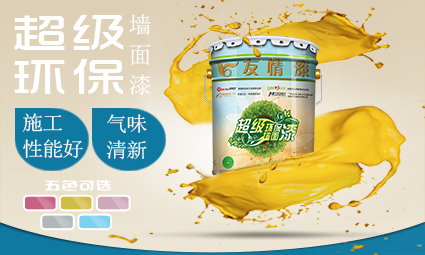 超級環保墻面漆.jpg