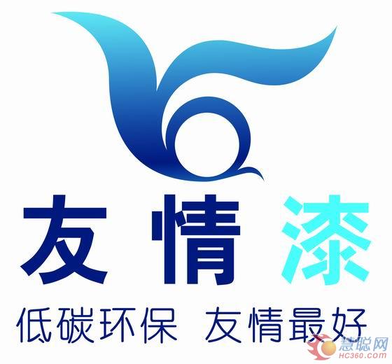 友情漆專注做低碳環(huán)保產品