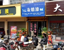 友情漆以精品服務開創(chuàng)市場