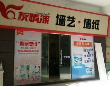 友情漆曲靖油漆代理店怎樣增強(qiáng)客戶體驗(yàn)？